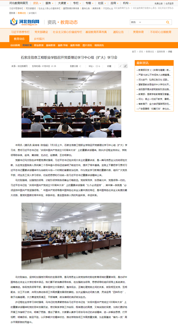 2021.07.05  河北教育网 taptap点点体育召开党委理论学习中心组（扩大）学习会_副本.png