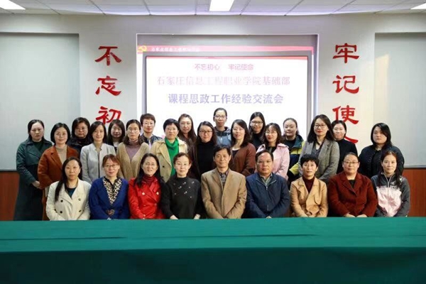 基础部课程思政交流会1.jpg
